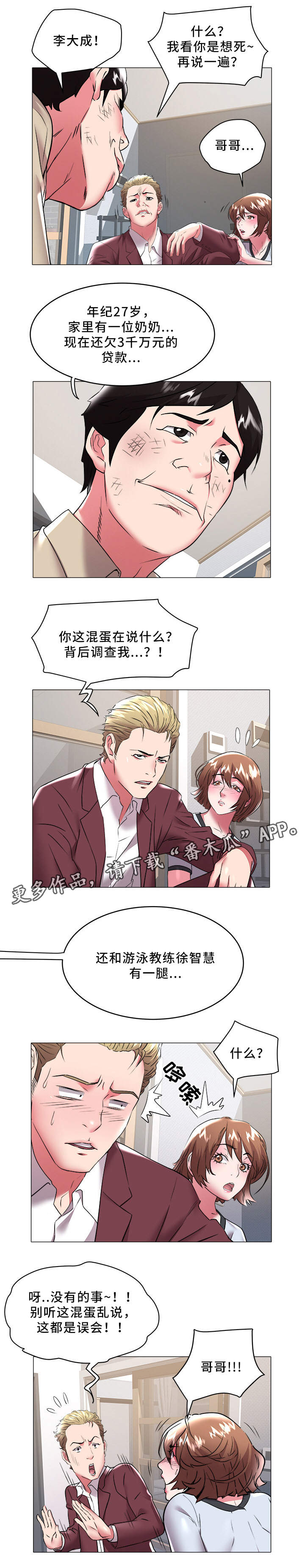 家族争霸大赛排名漫画,第44章：暴露3图