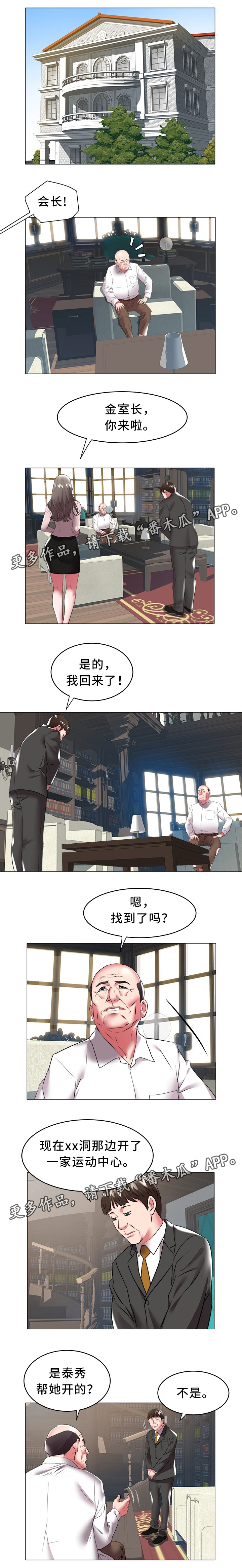 家族争霸大赛排名漫画,第41章：吃饭3图