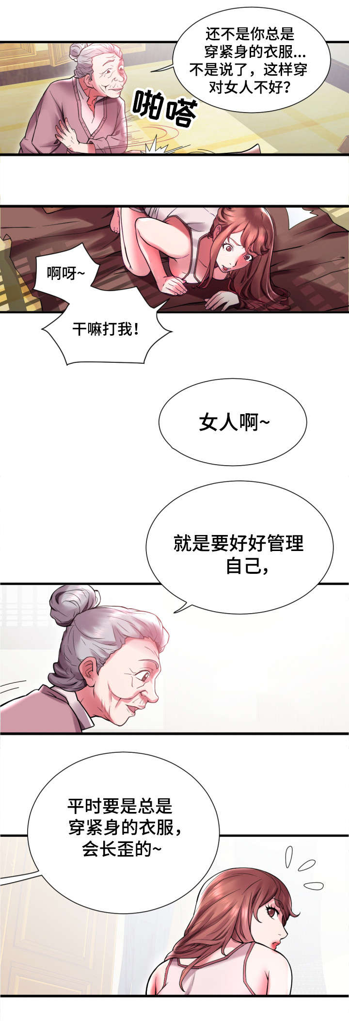 家族争夺漫画,第1章：海女1图