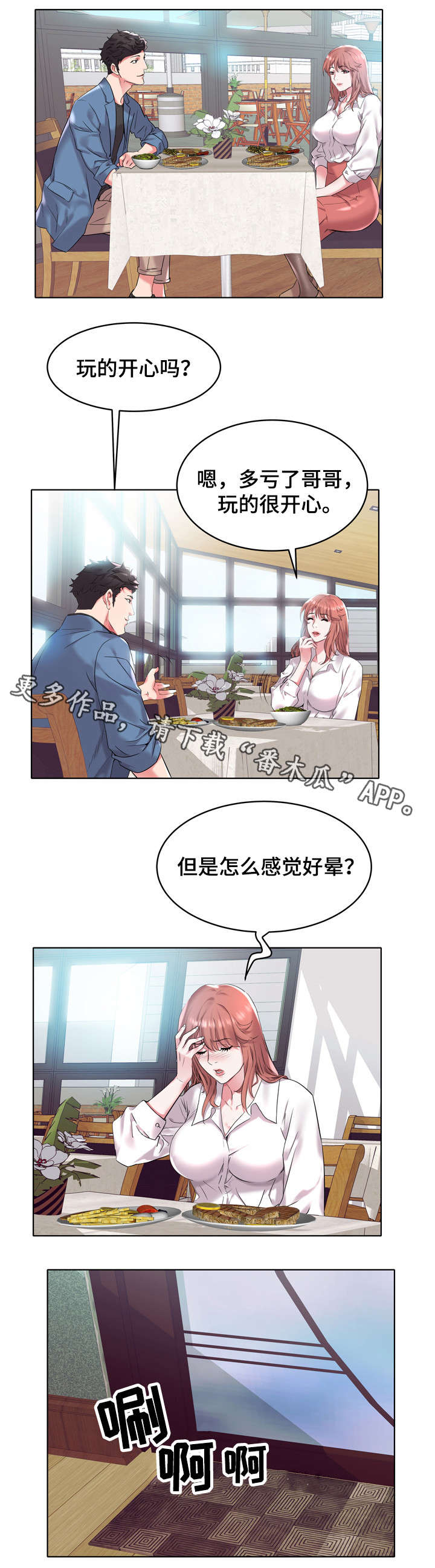 家族争斗连续剧漫画,第9章：牙签家族3图