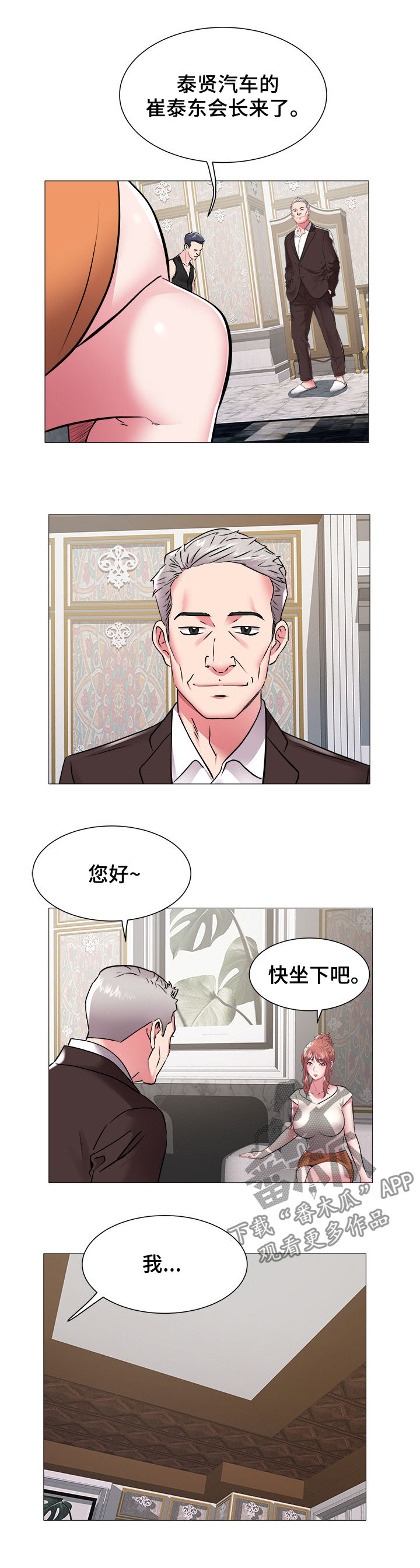 家族争斗连续剧漫画,第68章：会长之位5图
