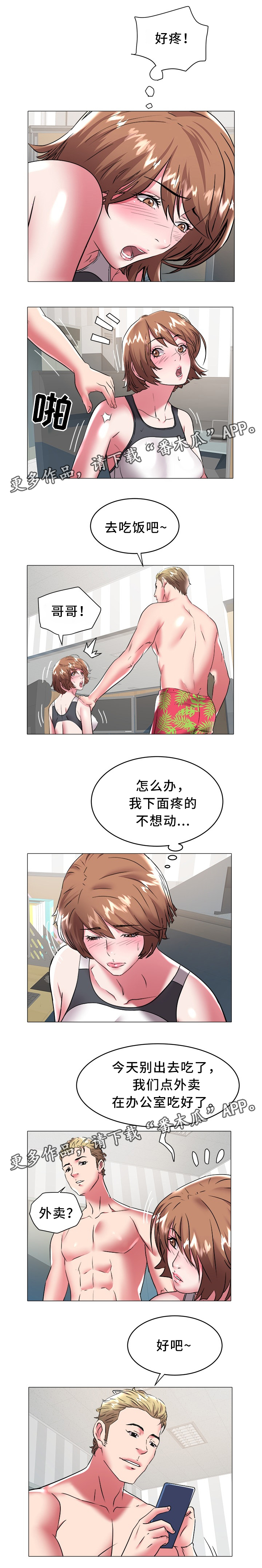 家族争霸大赛排名漫画,第41章：吃饭2图