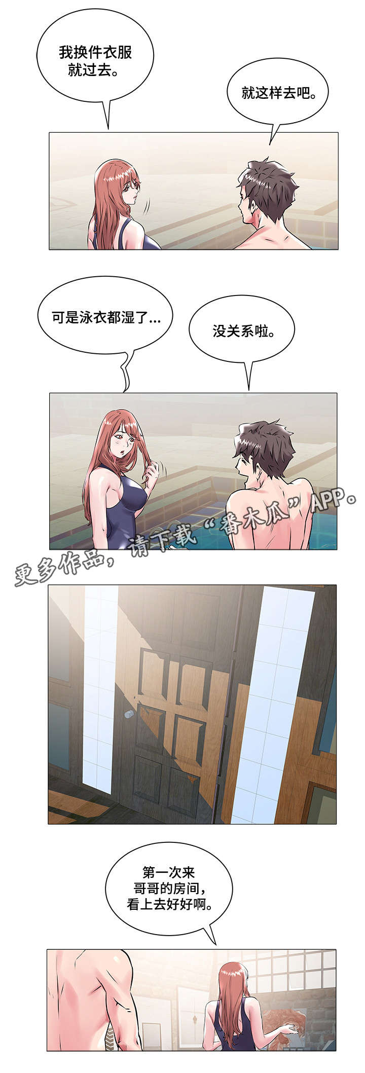 家族争斗连续剧漫画,第23章：人工呼吸5图