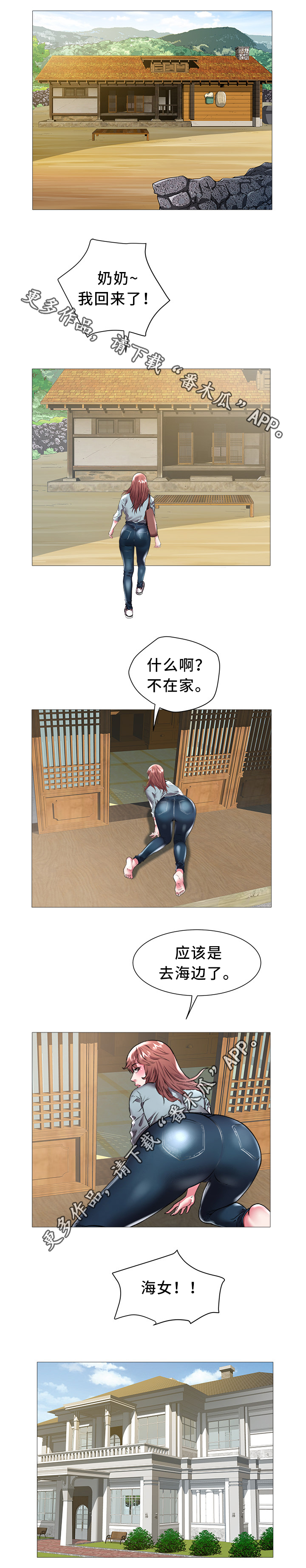家族争夺漫画,第33章：老家3图