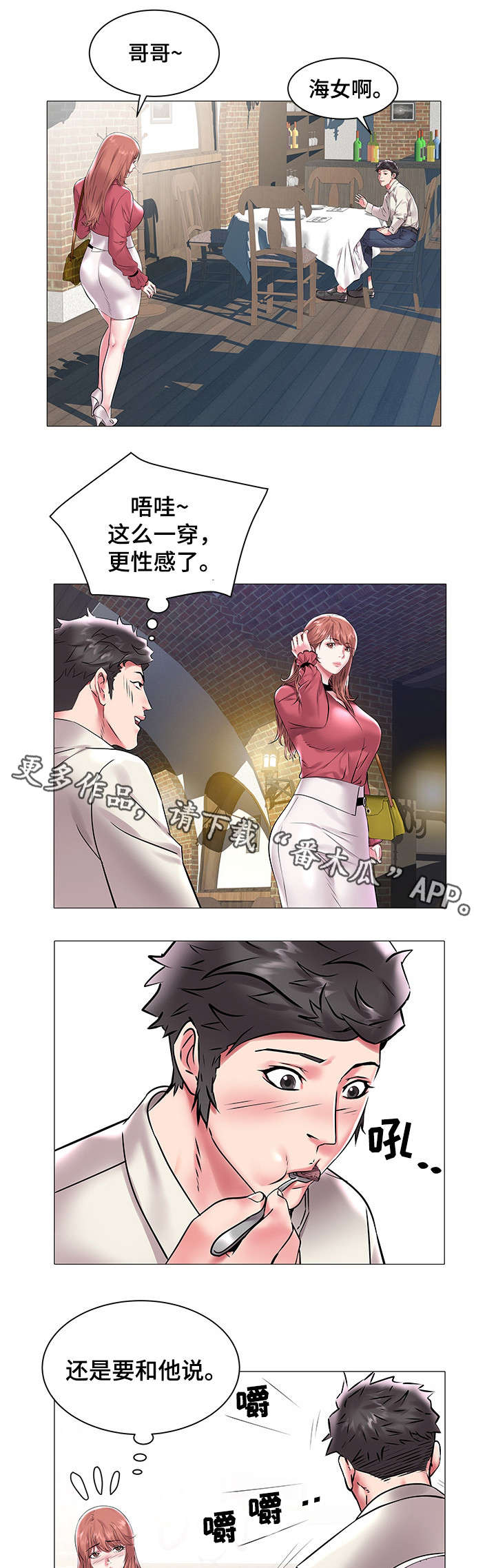 家族争夺漫画,第20章：摊牌5图