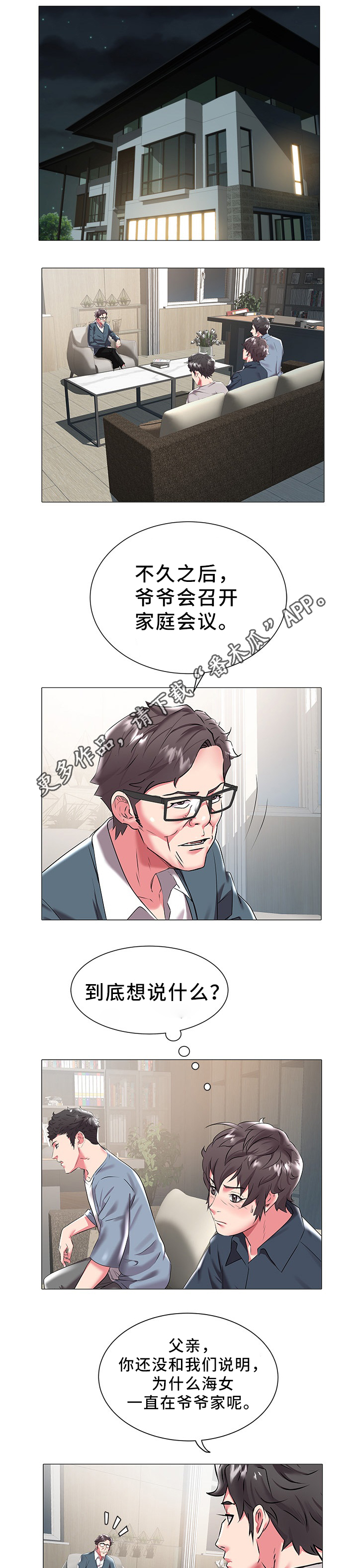 家族争斗美国电影漫画,第30章：统一战线4图