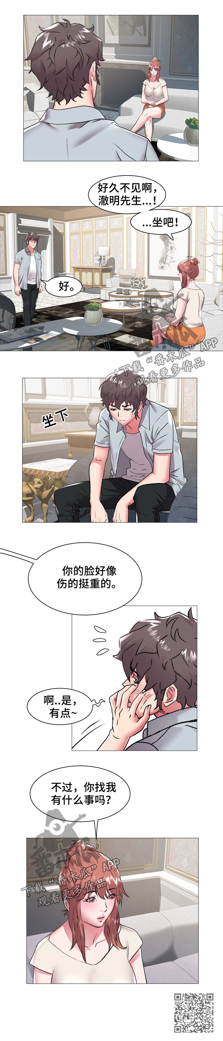 家族争斗连续剧漫画,第67章：找上门1图