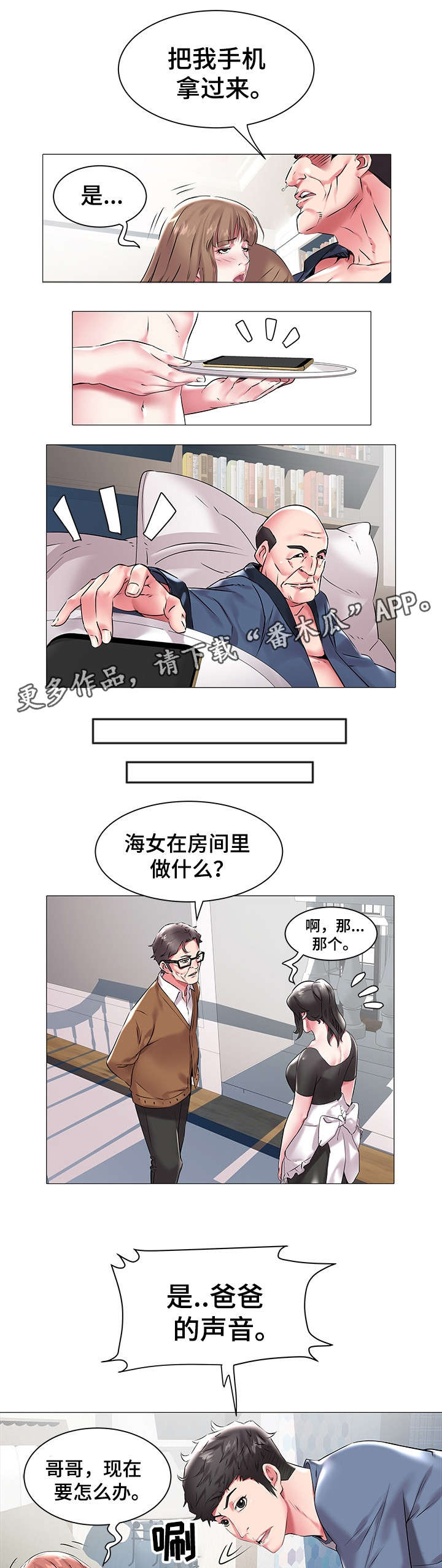 家族争夺漫画,第18章：惊吓3图