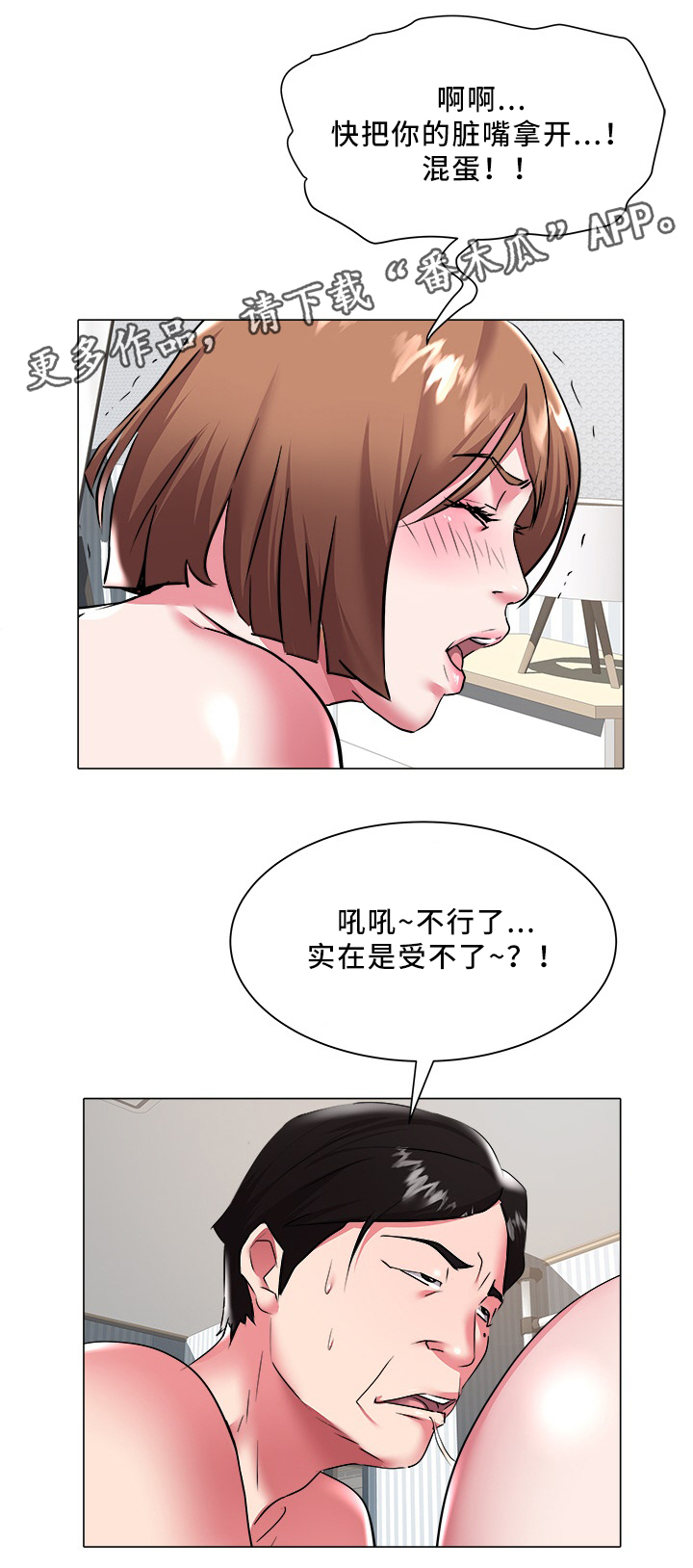 家族争霸大赛排名漫画,第39章：好累啊4图