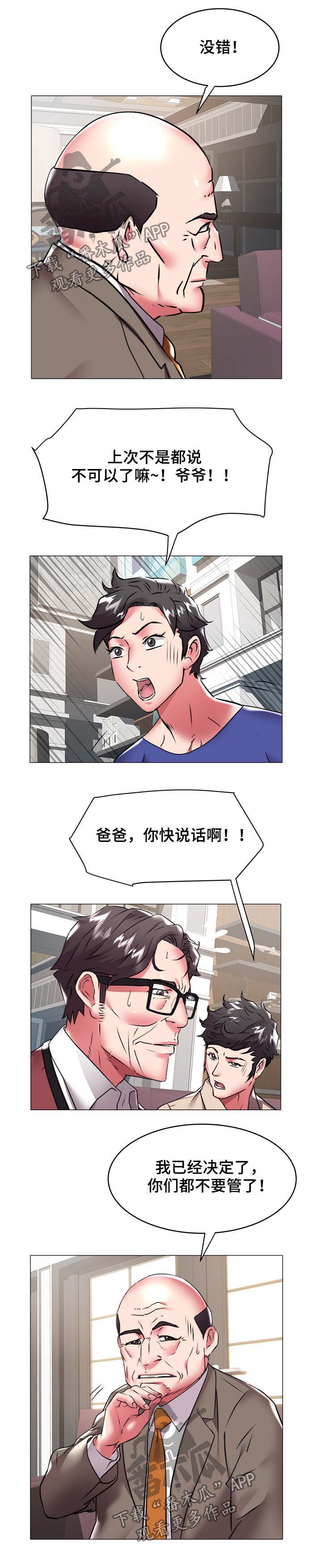 家族争斗连续剧漫画,第52章：奶奶4图