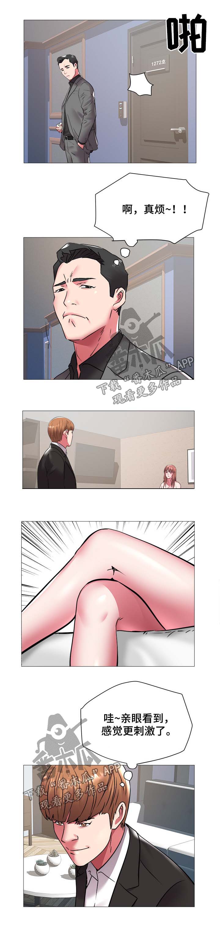 家族争夺漫画,第62章：不死也昏4图