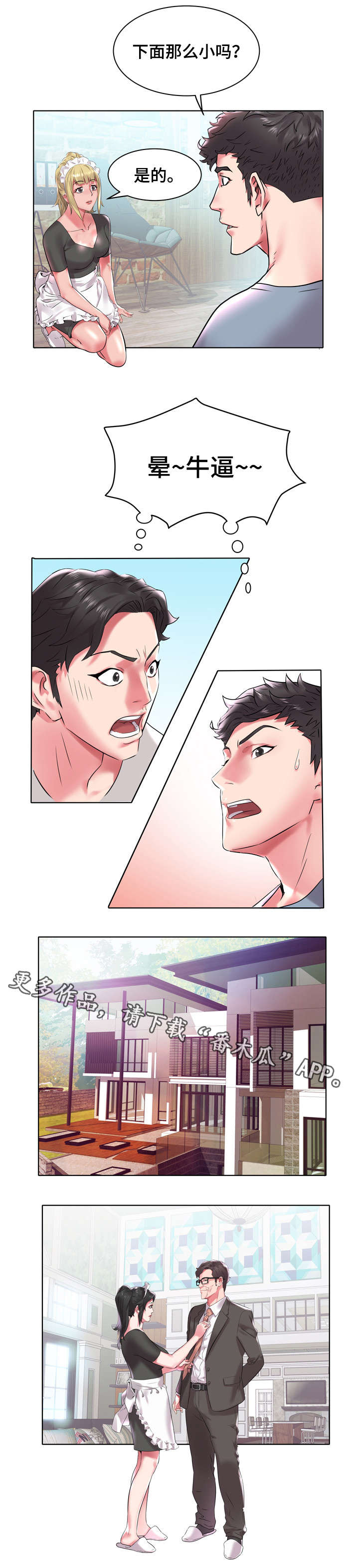 家族争斗短剧故事漫画,第6章：发生了什么3图