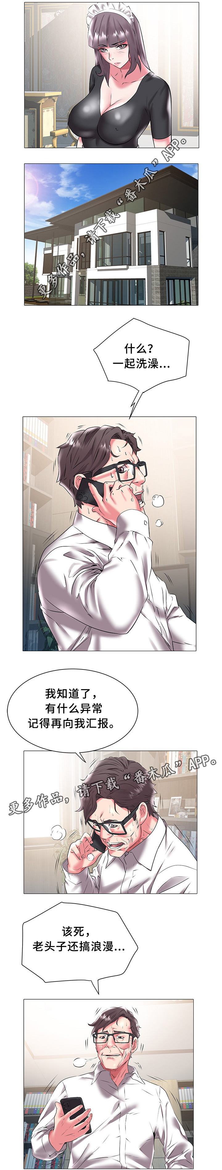 家族争夺继承权动漫漫画,第29章：疑惑3图