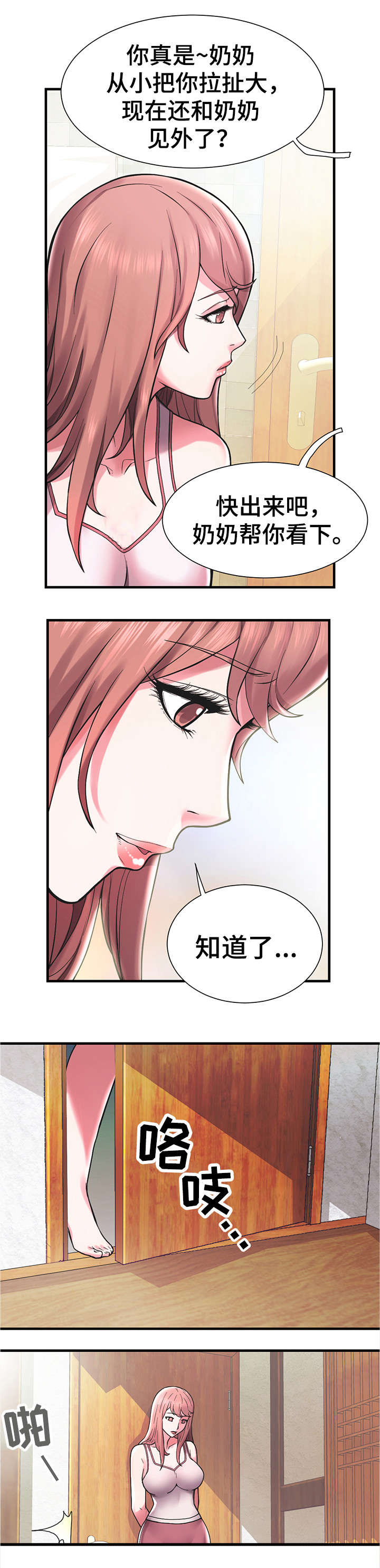 家族争夺漫画,第1章：海女4图