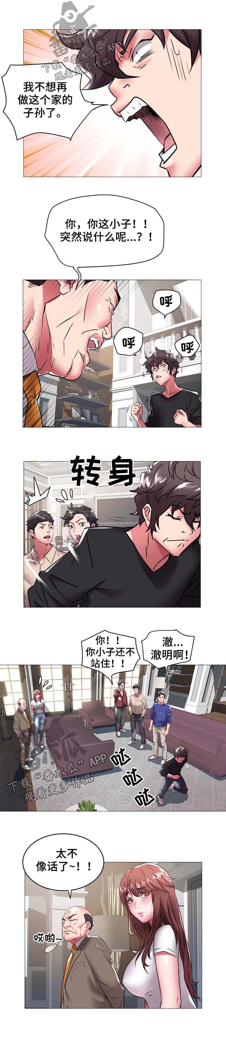 家族争斗的老电视剧漫画,第53章：辞职3图