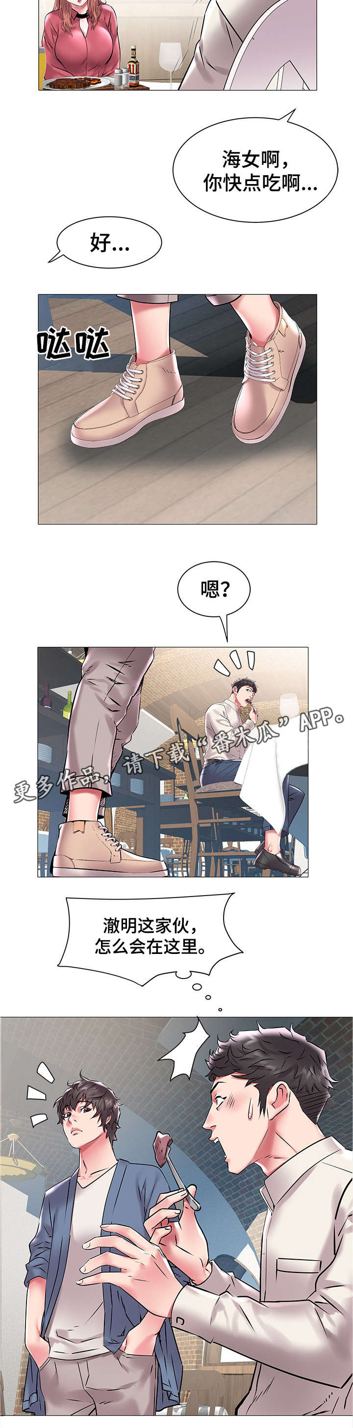 家族争夺漫画,第20章：摊牌1图