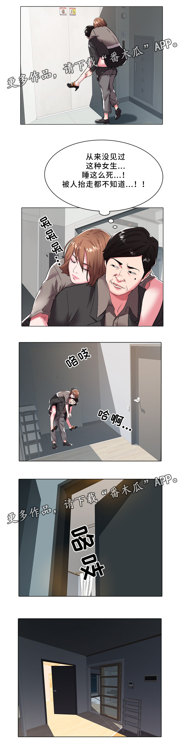 家族争霸大赛排名漫画,第38章：送你回家5图