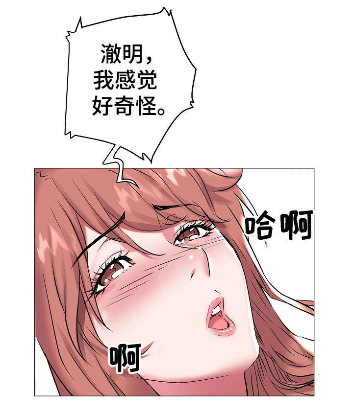 家族争夺漫画,第15章：太奇妙了5图