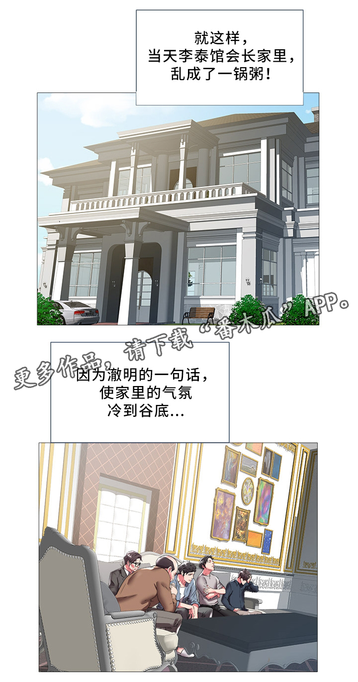 家族争斗连续剧漫画,第32章：冰点5图