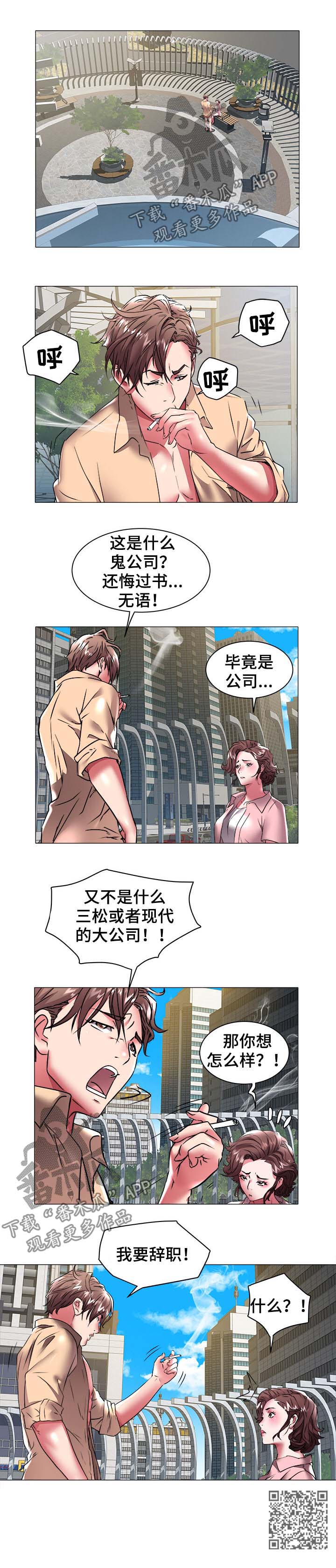 家族争斗短剧全集漫画,第53章：辞职2图