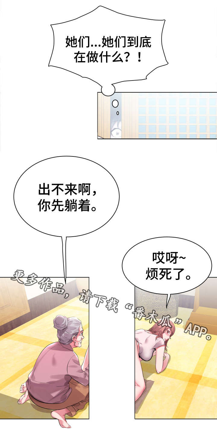 家族争夺漫画,第3章：跟我走吧3图