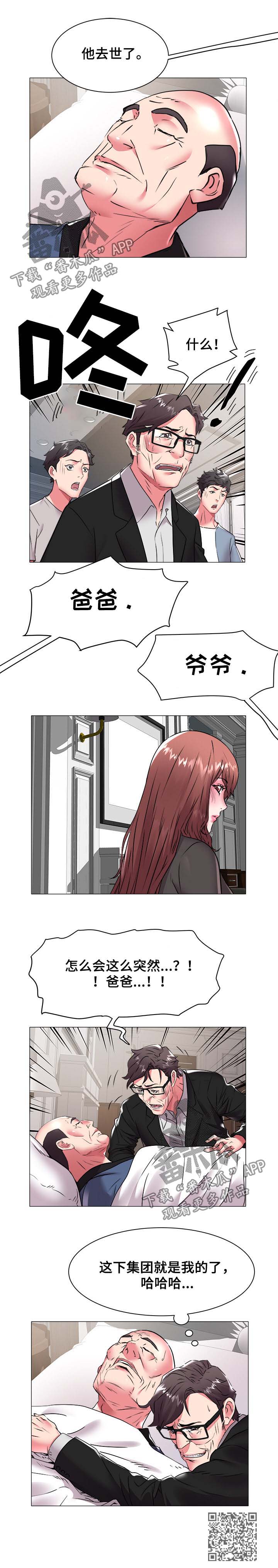 家族争斗美剧漫画,第58章：去世2图