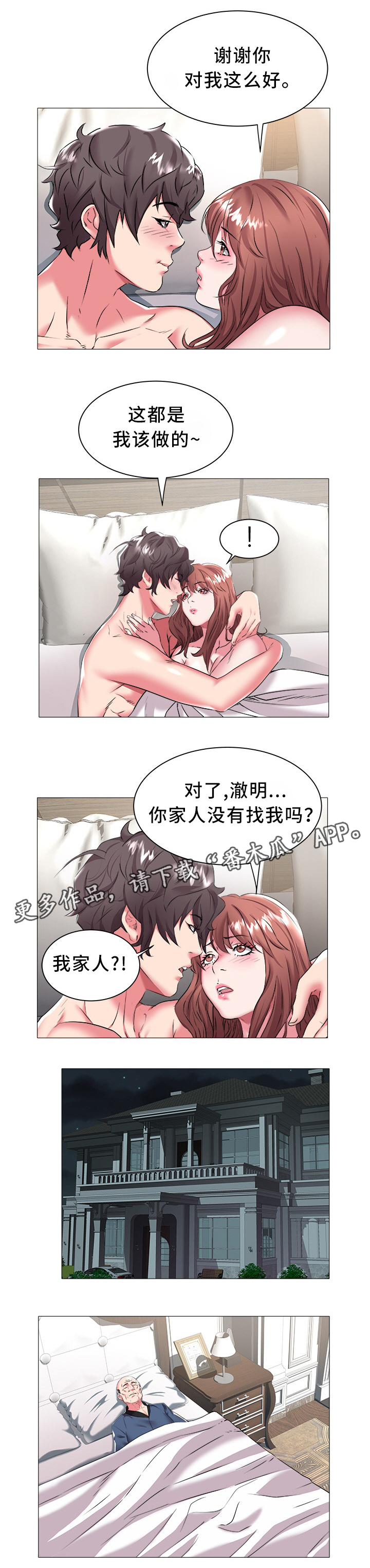 家族争斗苦情电视剧漫画,第36章：家人1图