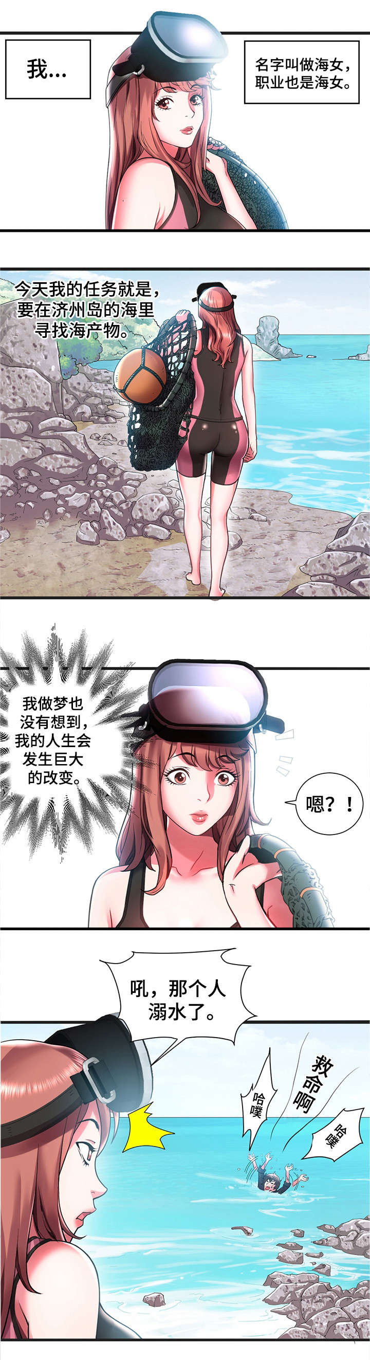 家族争斗连续剧漫画,第2章：救人2图