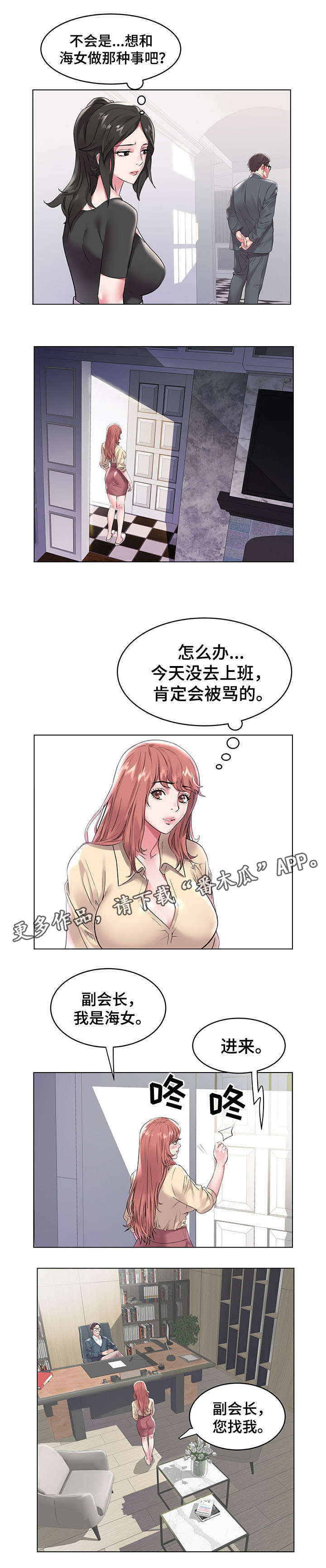 家族争斗短剧全集漫画,第12章：惩罚1图