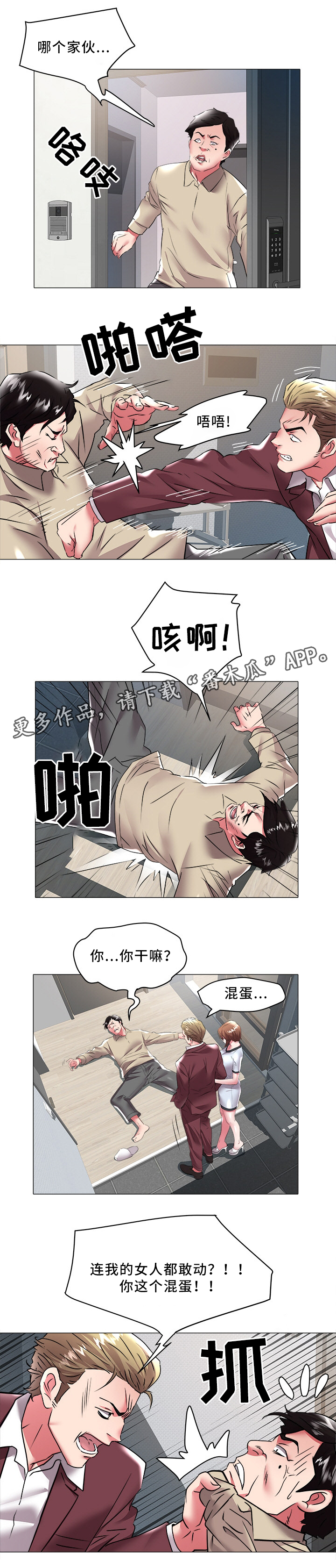 家族争霸大赛排名漫画,第44章：暴露1图