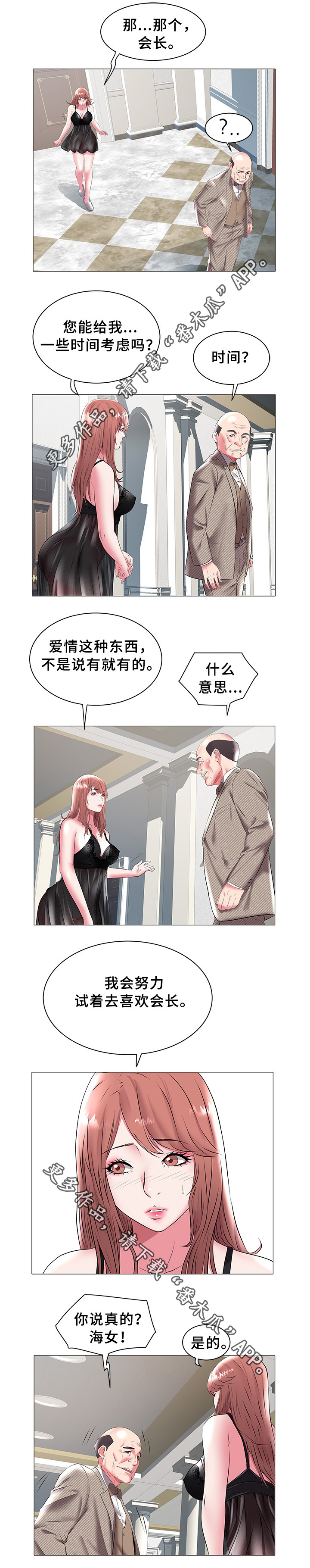 家族争斗的老电视剧漫画,第27章：求婚5图