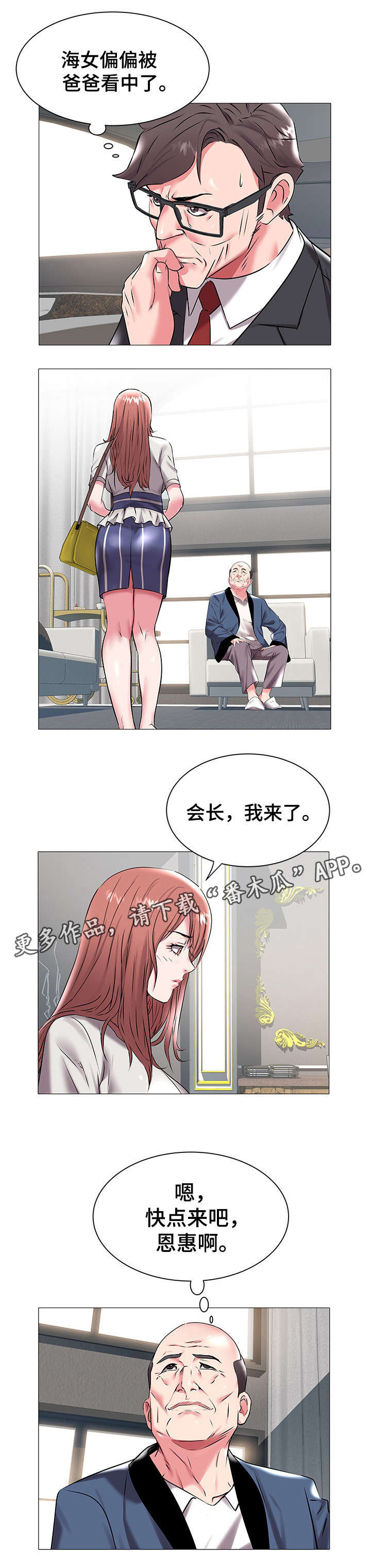 家族争霸大赛排名漫画,第25章：决定2图
