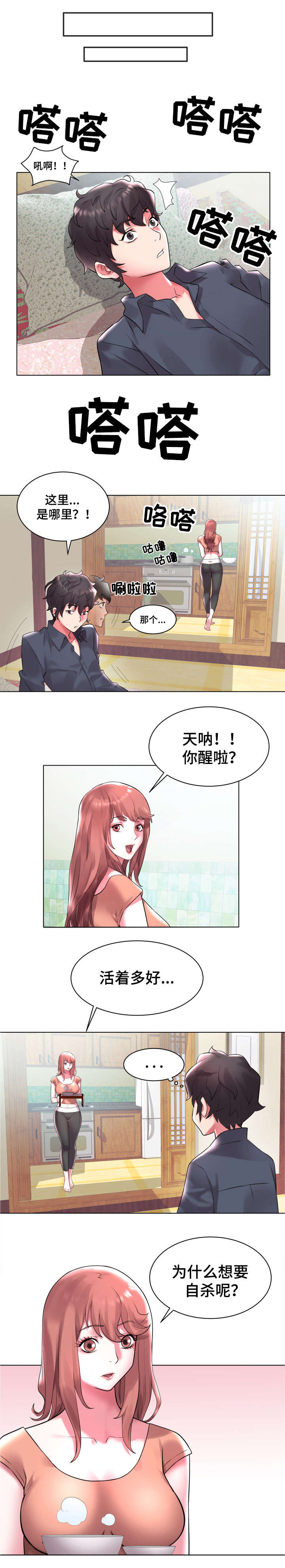 家族争斗连续剧漫画,第2章：救人4图