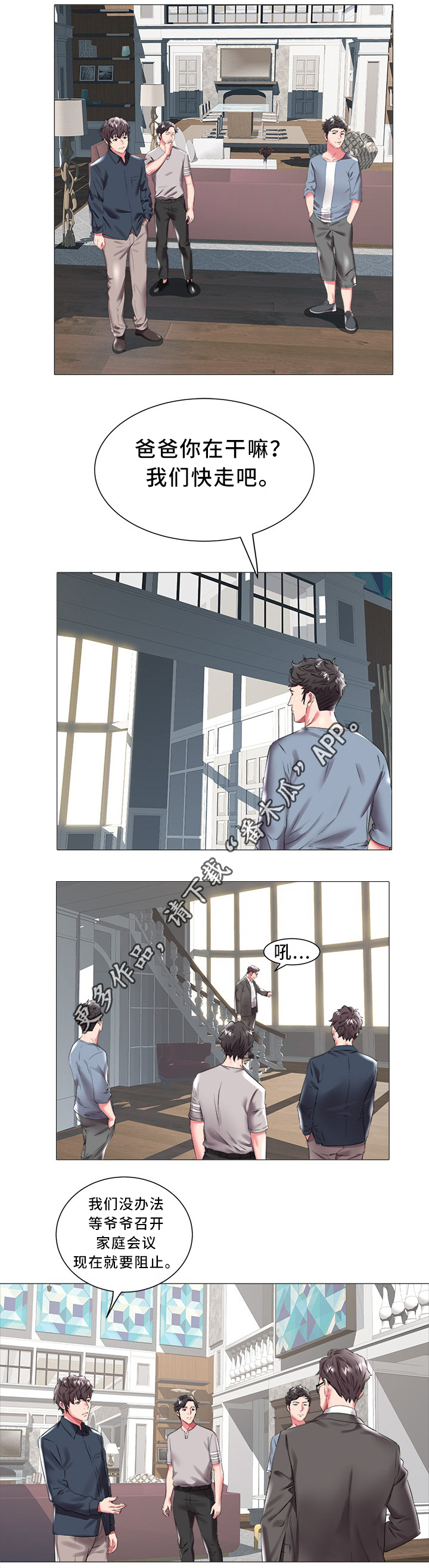 家族争夺漫画,第31章：集体反对2图