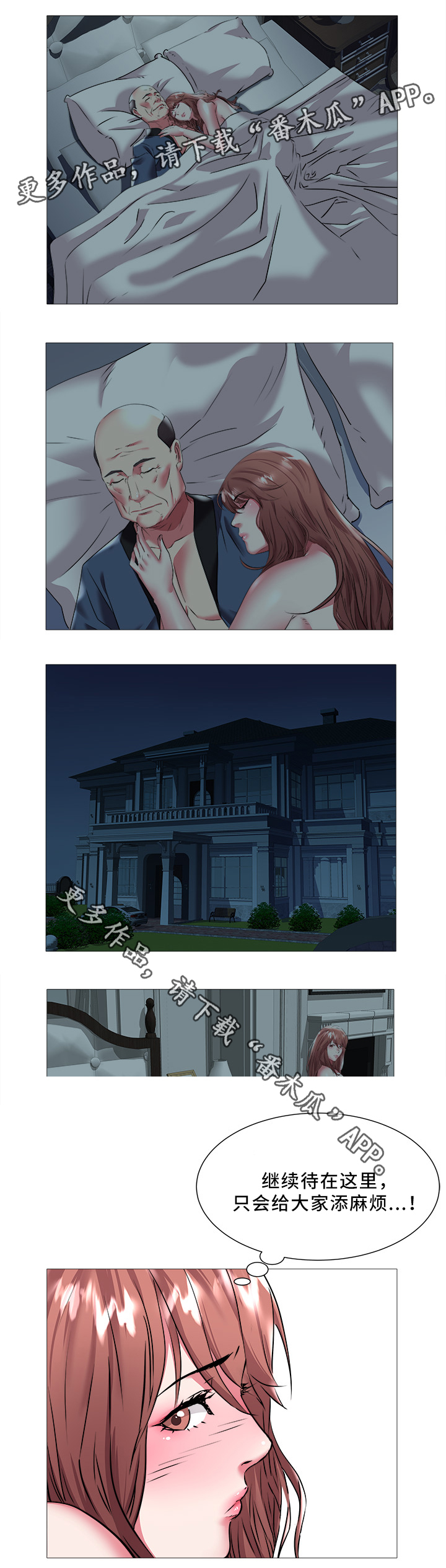 家族争斗连续剧漫画,第32章：冰点3图