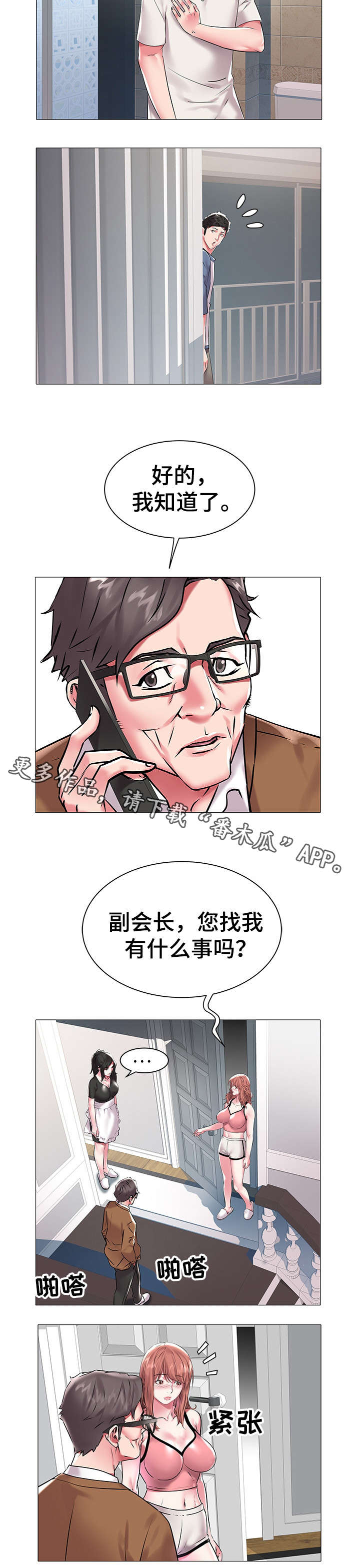家族争夺继承权动漫漫画,第18章：惊吓1图