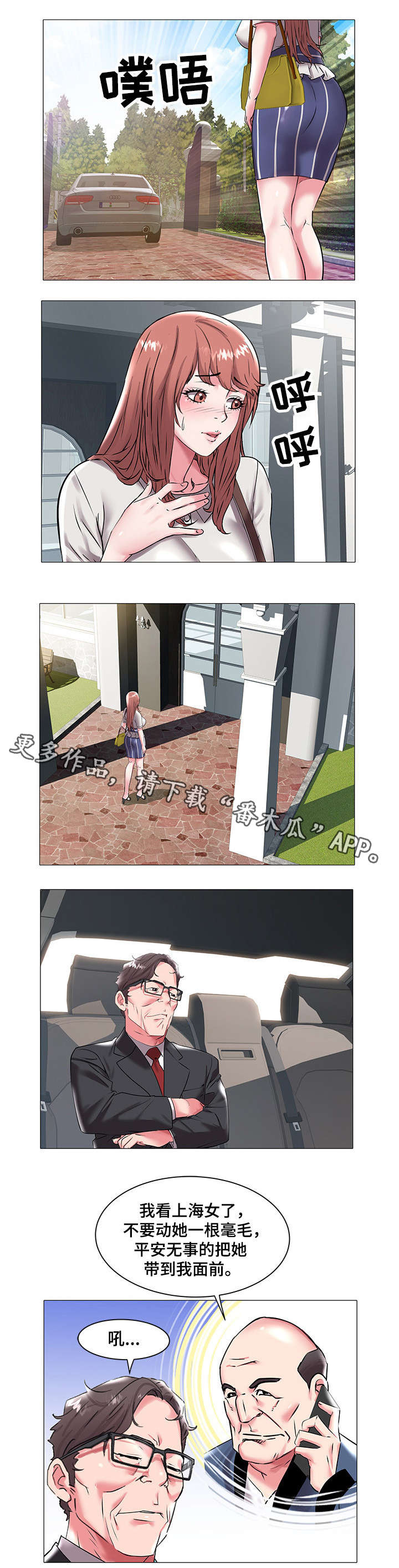 家族争霸大赛排名漫画,第25章：决定1图