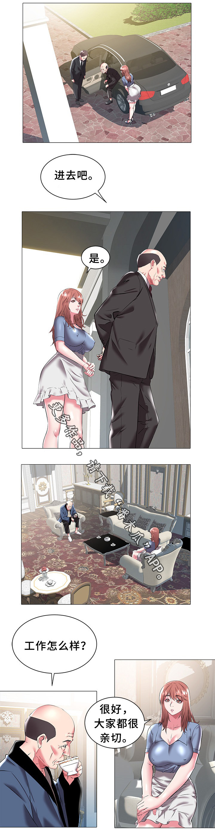 家族争霸大赛排名漫画,第29章：疑惑5图