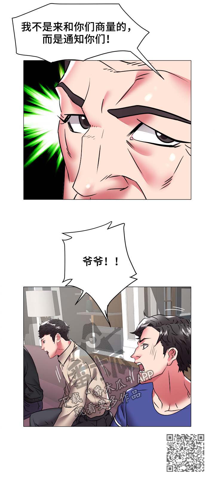 家族争斗连续剧漫画,第52章：奶奶5图