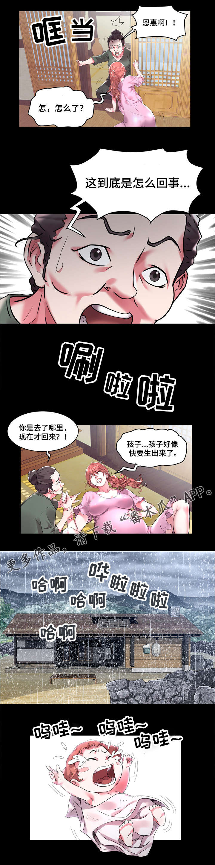 家族争斗连续剧漫画,第4章：离家5图