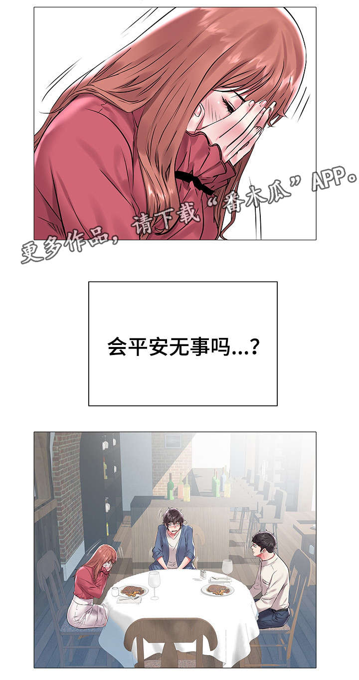 家族争夺漫画,第21章：无法选择2图