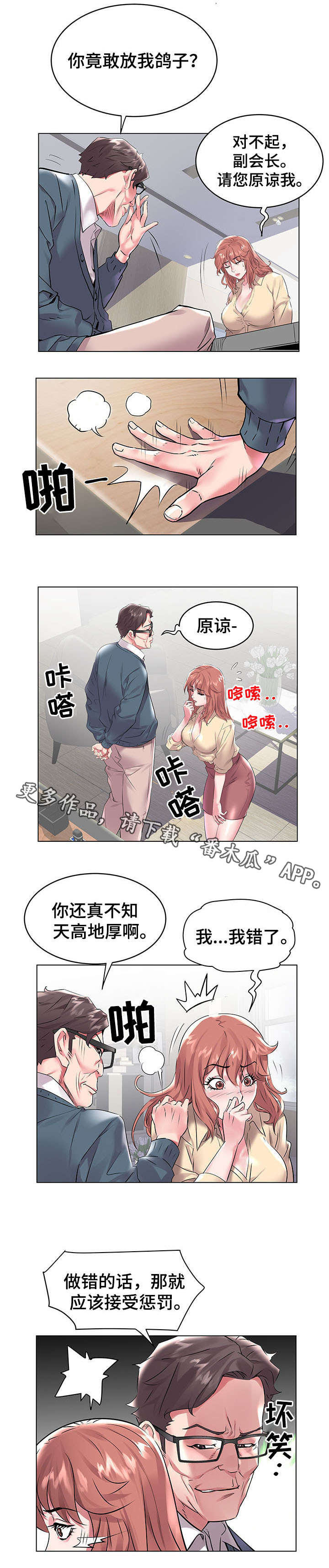 家族争斗短剧全集漫画,第12章：惩罚2图