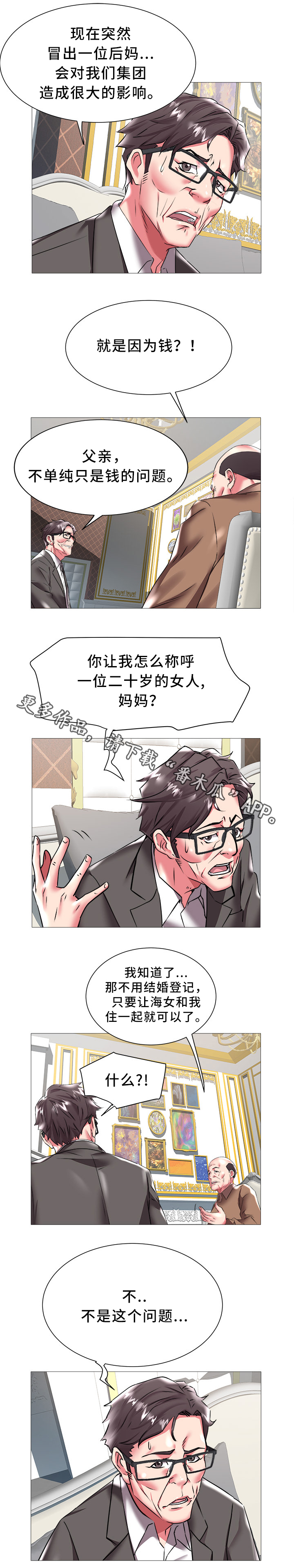 家族争斗连续剧漫画,第32章：冰点2图