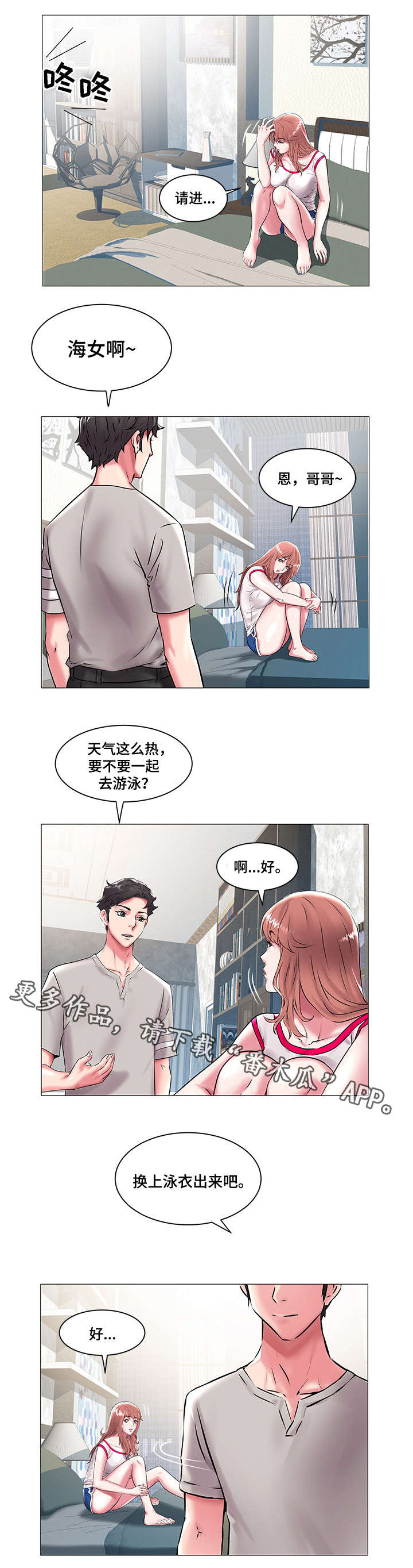 家族争夺漫画,第22章：游泳3图
