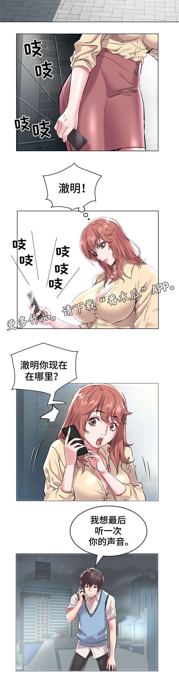 家族争夺漫画,第13章：再次自杀4图