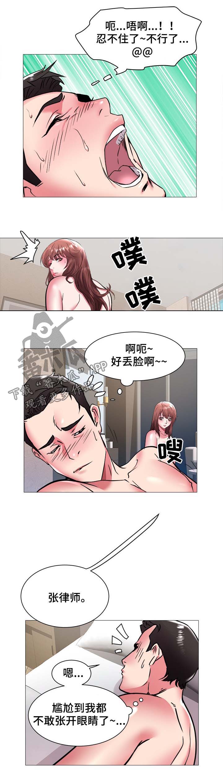 家族争斗的剧漫画,第61章：解雇1图