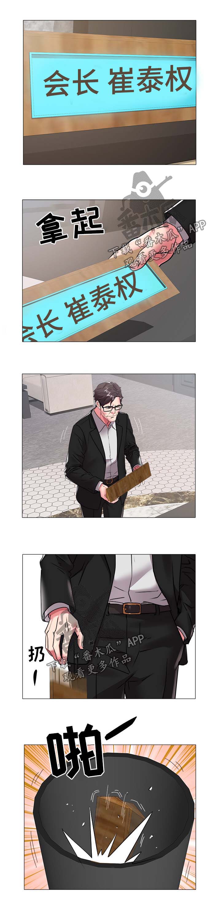 家族争斗美剧漫画,第59章：夺权2图