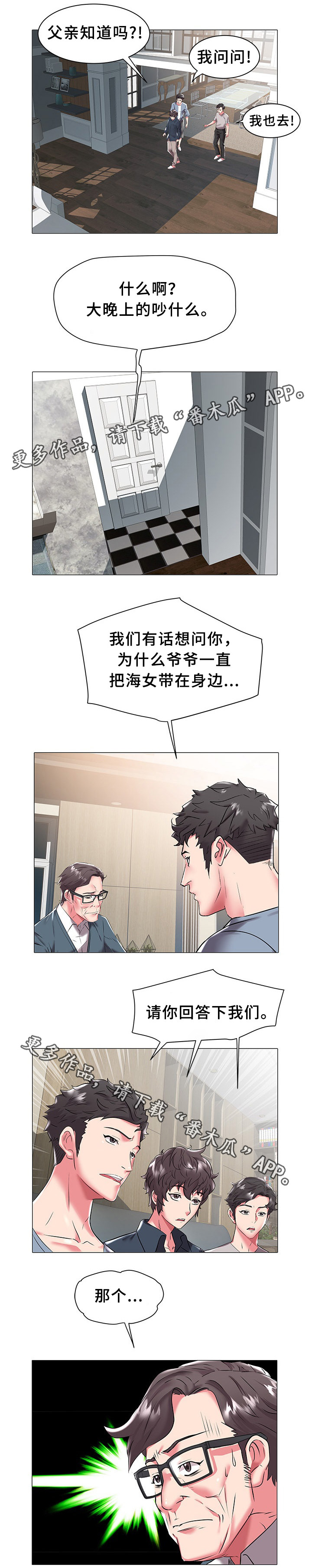 家族争斗美国电影漫画,第30章：统一战线3图