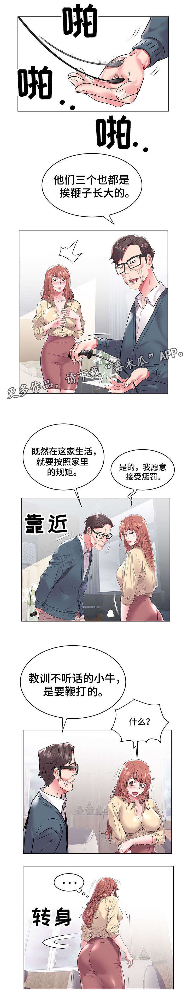 家族争斗短剧全集漫画,第12章：惩罚3图