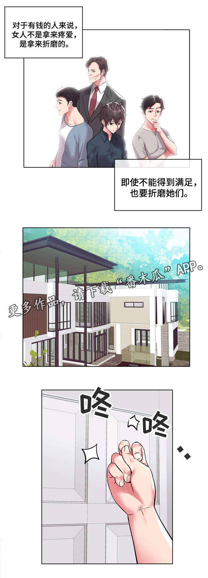 家族争夺漫画,第9章：牙签家族5图